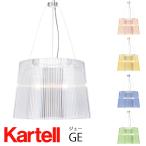 正規代理店 Kartell カルテル ペンダ