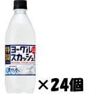  Suntory натуральный вода Special производства yo-gru Squash .. напиток 500ml×24шт.