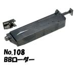 東京マルイ No.108 BBローダー スケルトングレー
