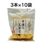 五家宝 3本×１０袋 ごかぼう お試しセット 送料無料 ポスト投函 和菓子 きな粉のお菓子 ビーガン ハラル 土産 ヘルシー ギフト
