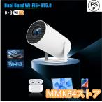 プロジェクター 天井投影 本体 小型 軽量 4K対応 家庭用 携帯  5G WiFi6 高性能 高輝度 高解像度 自動台形補正 ミニ  Bluetooth5.2 短距離投影 IOS