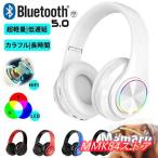 ワイヤレス ヘッドホン bluetooth 有線 無線 両用 密閉型 ブルートゥース ヘッドセット 折りたたみ ノイズキャンセリング マイク内蔵