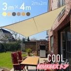 サンシェード シェード 2m 3m 4mベランダ 庭 ウッドデッキ 窓 防水 撥水 大型 日よけ 日除け UVカット 雨よけ