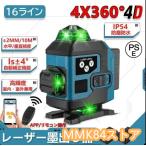 レーザー墨出し器 水平器 4x360°グリーンレーザー 16ライン 高輝度 25メートル作業範囲 レーザーレベル 自動補正 360°回転台 屋内屋外兼用 IP65防塵防水
