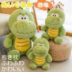ぬいぐるみ 正月飾り 恐竜 ダイナソー 抱き枕 ふわふわ かわいい キッズ 子供 女の子 男の子 プレゼント ギフト 誕生日 お祝い 雑貨 おもちゃ 記念日