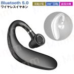 即納 ブルートゥースイヤホン Bluetooth 5.0 ワイヤレスイヤホン 耳掛け型 ヘッドセット 片耳 最高音質 マイク内蔵 日本語音声通知 180°回転 超長待機 左右耳