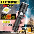 即納 LEDライト 懐中電灯 ハンディラ