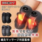 ショッピングシックスパッド 2枚 マッサージ器 膝サポーター 膝の痛 薬包加熱 膝マッサージ器 膝マッサージャー ひざ ケア 温熱 加圧 プレゼント ギフト フットケア 疲労回復 ストレス解消