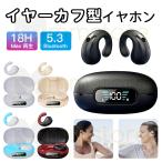 即納 Bluetoothイヤホン 耳を塞がない ワイヤレス イヤホン Bluetooth5.3 イヤカフ イヤホン 耳に入れない 開放型 耳に挟む イヤーカフ型 クリップ型 空気伝導