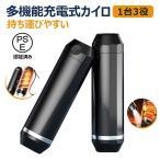 即納 充電式カイロ 懐中電灯 モバイルバッテリー カイロ 2個セット 360°発熱 3階段温度調節 10000mAh 超軽量 マグネット式 繰り返し使える 寒さ対策 PSE認証済