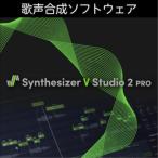 株式会社AHS/Synthesizer V Studio 2 Pro【オンライン納品】【在庫あり】
