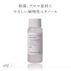 植物性発酵エタノール99.9%／50ml スプレー付き 200円 無水エタノール