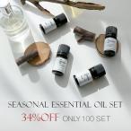 10%OFF シーズナル・エッセンシャル