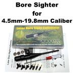 ボアサイター 口径 4.5mm-19.8mm 対応 1153-1612 ライフル スコープ ドットサイト ボア・サイター 散弾銃 スナイパー エアライフル
