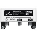 DX антенна 2K*4K*8K соответствует наружный для 2 дистрибьютор ( все терминал электризация форма ) 2DLCS