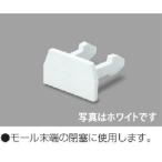 マサル工業 エフモール付属品 エンド 2号 FME2