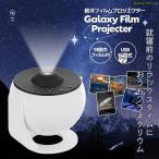  проектор Galaxy планетарный um Star проектор Milky Way плёнка космос звезда пустой свет интерьер игрушка подарок 