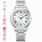 名入れ 名前 刻印 10文字付 シチズン エクシード エコドライブ ソーラー電波時計 CITIZEN EXCEED CB1110-61A メンズ 男性用 腕時計 取り寄せ品「c-ka」