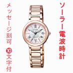 名入れ 名前 刻印10文字付 10文字まで 腕時計 レディース シチズン エクシード ソーラー電波時計 CITIZEN EXCEED ES9322-57W 取り寄せ品