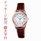 シチズン エクシード ソーラー電波時計 CITIZEN EXCEED エコドライブ レディース 腕時計 ES9372-08W 名入れ 刻印10文字付 取り寄せ品「c-ka」 要在庫確認