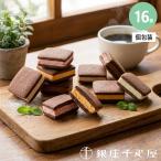  Гиндза тысяч . магазин жарение шоколад соболь 16 штук набор подарок кондитерские изделия жарение кондитерские изделия сладости конфеты шт упаковка высококлассный обычная температура ваш заказ подарок внутри праздник ... ответ 