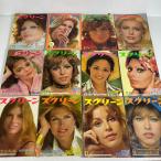 [ редкий товар ] экран фильм журнал SCREEN 1975 год 1 годовой объем 12 шт. комплект Sophia Loren|Katharine Ross обложка 