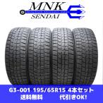 ショッピング格安 G3-001(送料無料/代引きOK)ランクE 中古 美品 バリ溝 195/65R15 DUNLOP WINTERMAXX WM02 2020年 8~8.5分山 スタッドレス 4本SET