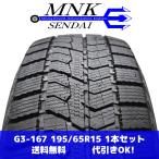 G3-167(送料無料/代引きOK)ランクS 中古 美品 バリ溝 195/65R15 TOYOTIRES OBSERVE GIZ2 2023年 分山 スタッドレス 1本のみ