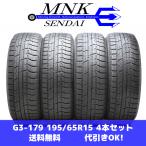G3-179(送料無料/代引きOK)ランクE 中古 美品 バリ溝 195/65R15 TOYO winter TRANPATH TX 2020年 8分山 スタッドレス 4本SET