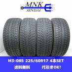 M3-085(送料無料/代引きOK)ランクS/n 中古 美品 バリ溝 225/60r17 BRIDGESTONE BLIZZAK DM-V3 2023年 9~9.5分山 スタッドレス 4本SET