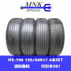 M3-194(送料無料/代引きOK)ランクS 中古 美品 バリ溝 195/60R17 DUNLOP ENASAVE EC300+ 2022年 7.5~8分山 夏タイヤ 4本SET