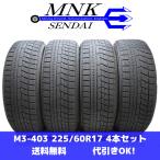 ショッピング格安 M3-403(送料無料/代引きOK)ランクE 中古 美品 バリ溝 225/60R17 YOKOHAMA iceGUARD iG60 2018 年 8分山 スタッドレス 4本SET