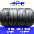 M-144(送料無料/代引きOK)ランクE/D 中古 格安 希少サイズ 255/45ZR20 MICHELIN PILOT SPORT 4S 2022年 6~7分山 夏タイヤ 4本SET 255/45R20