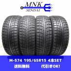 M-574(送料無料/代引きOK)ランクS 中古 美品 バリ溝 高年式 195/65R15 YOKOHAMA iceGUARD iG52C 2023年 8.5〜9分山 スタッドレス 4本SET