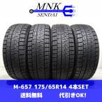 M-657(送料無料/代引きOK)ランクK 中古 高年式 バリ溝 175/65R14 PIRELLI ICE ASIMMETRICO PLUS 2024年 9〜9.5分山 スタッドレス 4本SET
