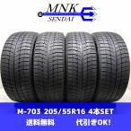 ショッピング格安 M-703(送料無料/代引きOK)ランクE 中古 格安 205/55R16 MICHELIN X-ICE3+ ミシュラン 2019年 7分山 スタッドレス 4本SET