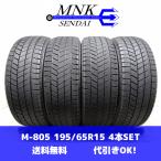 ショッピングバリ M-805(送料無料/代引きOK)ランクS 中古 美品 バリ溝 195/65R15 BRIDGESTONE BLIZZAK VRX3 2022年 8〜8.5分山 スタッドレス 4本SET
