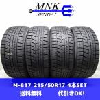 ショッピングバリ M-817(送料無料/代引きOK)ランクS 中古 美品 バリ溝 215/50R17 YOKOHAMA iceGUARD iG60 アイスガード6 2021年 9分山 スタッドレス 4本SET