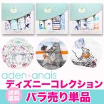 エイデンアンドアネイ ディズニーコレクションおくるみ ばら売り 1枚 aden+anais モスリンスワドルラップ