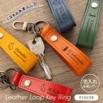 キーストラップ キーホルダー 名入れ 名前入り ネームタグ レザー 本革 栃木レザー 牛革 ヌメ革 刻印可能 イニシャル アルファベット チャーム キーリング