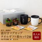 マグカップ 名入れ 即日発送 保温 保冷 タンブラー 蓋 サーモ ステンレス ペア ペアギフト 送料無料 ギフト 実用的 プレゼント 真空断熱