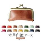 ショッピング印鑑 印鑑ケース 名入れ おしゃれ 本革 レザー 印鑑ケース ハンドメイド 手作り ギフト 名前入り プレゼント 実用的 お揃いお祝い 10.5mm〜15.0mm 卒業祝い