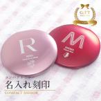 コンパクトミラー 名入れ 丸型 送料無料 おしゃれ かわいい 安い 名前入り プレゼント 実用的 ギフト 薄い 軽い 軽量 小さい 名前入れ 小さい 卒業祝い