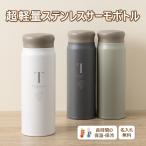 水筒マグボトル名入れ名前入りステン...