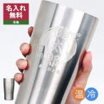 ショッピングタンブラー タンブラー 450ml ステンレス サーモ 真空断熱 保温 保冷 ステンレスタンブラー 真空断熱タンブラー 名入れ 名前入り 名前 ネーム 名入り 名入れ無料 名前入れ