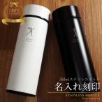 名入れ 水筒 マイボトル マグボトル おしゃれ 名前入り プレゼント 実用的 サーモ ケータイマグ ステンレスボトル 保温保冷 名前入り 350ml 卒業祝い