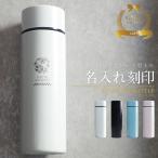 ショッピングサーモマグ 名入れ 水筒 マイボトル マグボトル おしゃれ 名前入り プレゼント 実用的 サーモ ケータイマグ ステンレスボトル  保温保冷 名前入り 130ml 卒業祝い