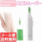 パナソニック Panasonic 角質リムーバー スキンケア かかと レディース 女性 ES2502PP ゆうパケット発送