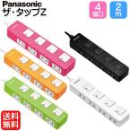 ショッピング延長コード 延長コード ザ・タップZ 2m 4個口 部屋 女性 男性 WHS2524 Panasonic パナソニック 送料無料