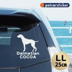 車 ステッカー 【 ダルメシアン 】【LＬ】 かわいい シンプル カーステッカー カッティングシート グッズ プレゼント おしゃれ オーダーメイド 名前 シール